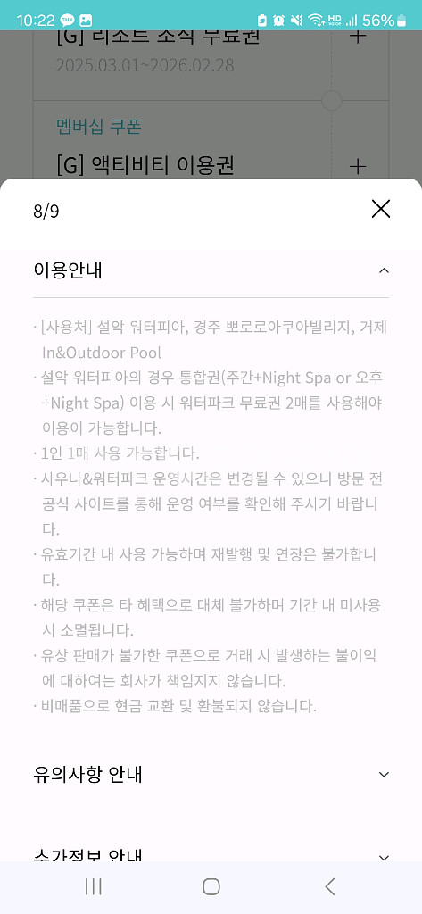 한화리조트 워터파크 이용권 1장 양도합니다--0