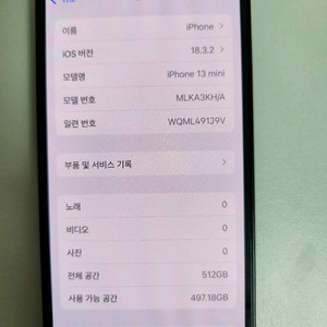 아이폰 13 미니 512GB 미드나이트