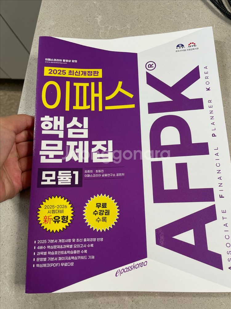 2025 이패스 핵심문제집 모듈1 / 새상품--0