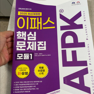 2025 이패스 핵심문제집 모듈1 / 새상품