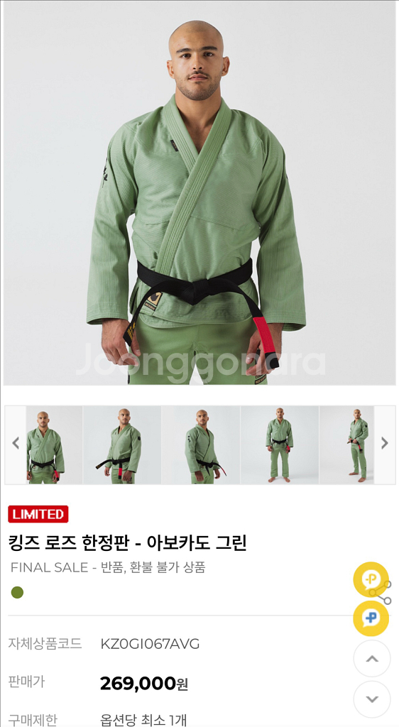 킹즈 로즈 아보카도그린 주짓수 도복 A1--0