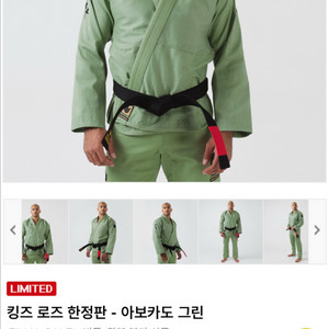 킹즈 로즈 아보카도그린 주짓수 도복 A1