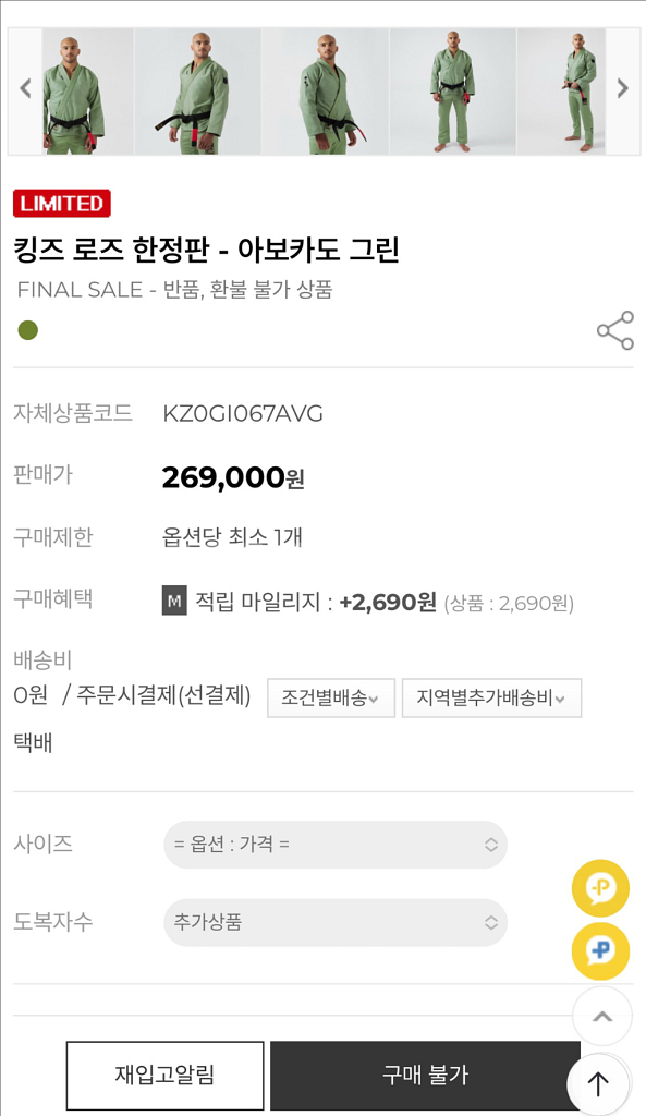 킹즈 로즈 아보카도그린 주짓수 도복 A1--1