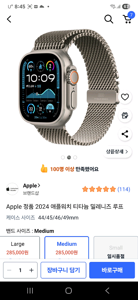 애플워치 울트라2 티타늄 밀레니즈 루프 49mm--7