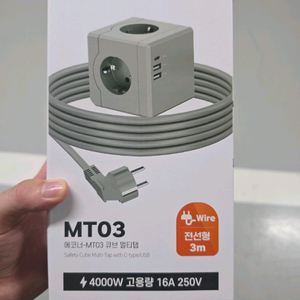 MT03 고용량 큐브멀티탭 3구 4000w