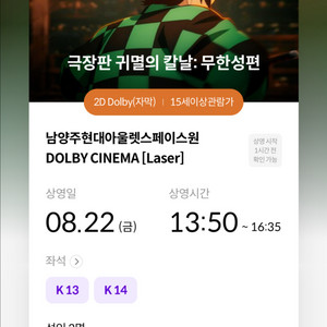 귀멸의칼날 남양주 돌비시네마 명당2연석 판매합니다