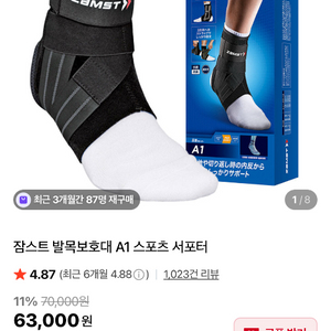 잠스트 ZAMST 필르미스타 발목 보호대 왼쪽 L사이즈
