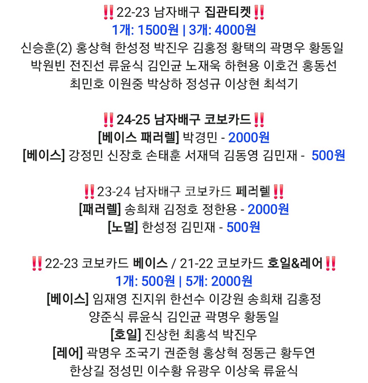 [사진 다양] 남자배구 코보카드 집관티켓--6