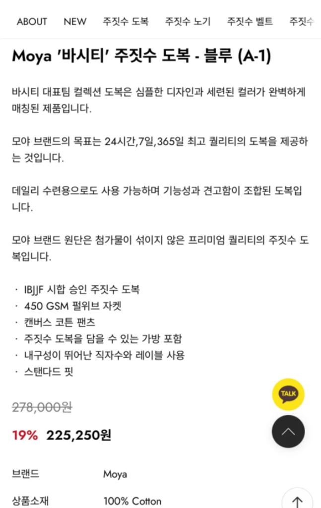 모야 바시티 주짓수도복 A1 이미지