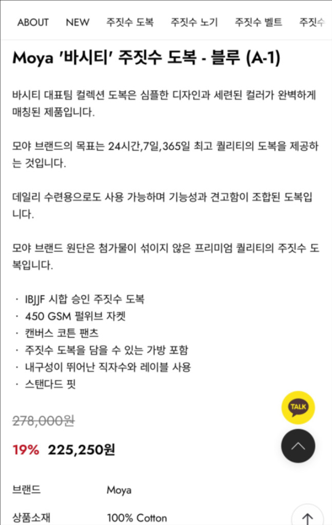 모야 바시티 주짓수도복 A1--1