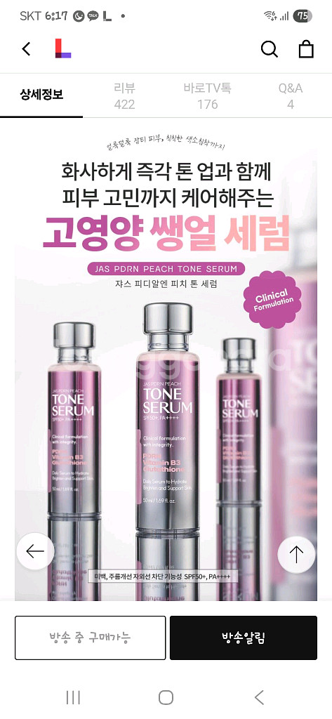 쟈스 톤업 피치톤업세럼--1