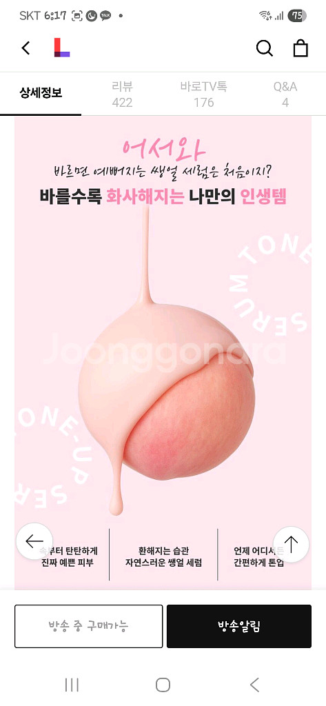 쟈스 톤업 피치톤업세럼--2