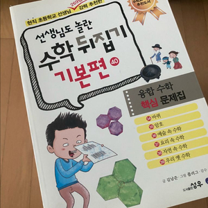 수학뒤집기 기본편 세트
