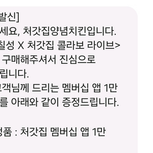 처갓집멤버십 앱 1만 포인트