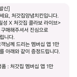 처갓집멤버십 앱 1만 포인트