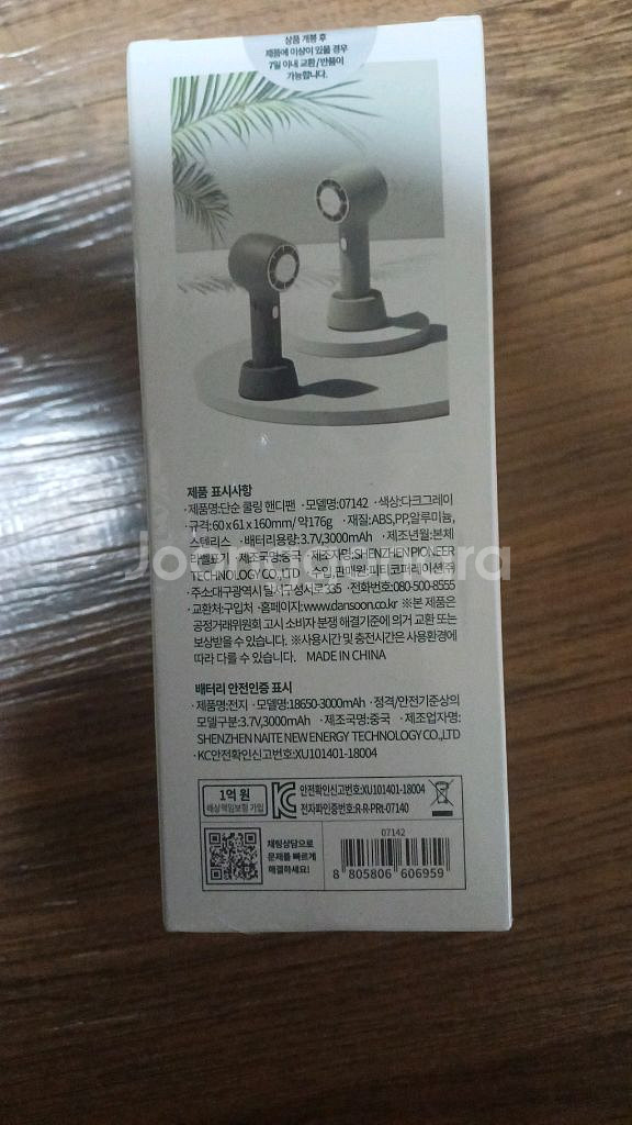 냉각 손선풍기(단순 쿨링 핸디팬) 미개봉(새제품)팝니다--2