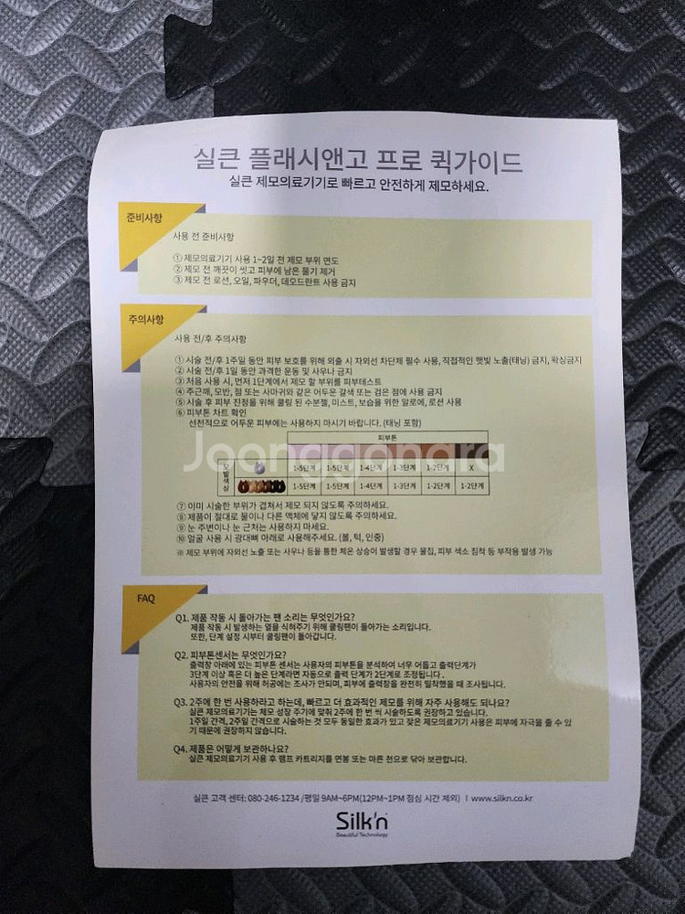 실큰 플래시앤고 프로 제모기--0