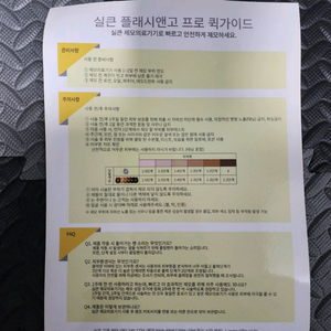 실큰 플래시앤고 프로 제모기