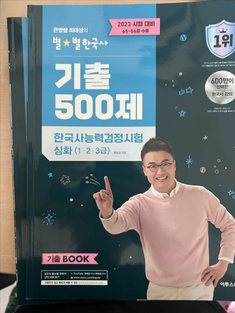 최태성 한국사 책 2023년도 개념서 + 기출문제 4권 이미지