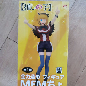 최애의 아이 MEM쵸 피규어 새상품 수량 13개