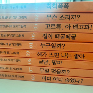 신기한 한글나라 읽기그림책 시리즈