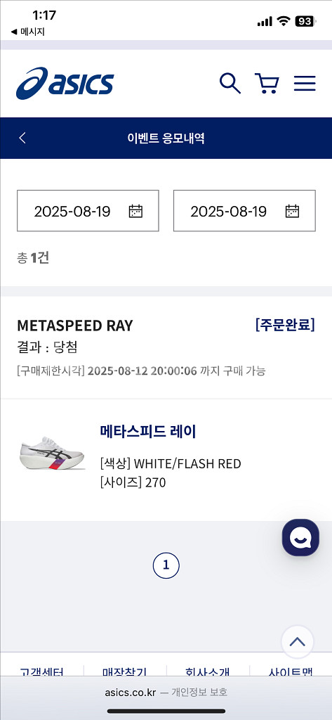 아식스 메타스피드 레이 270 정가양도--9