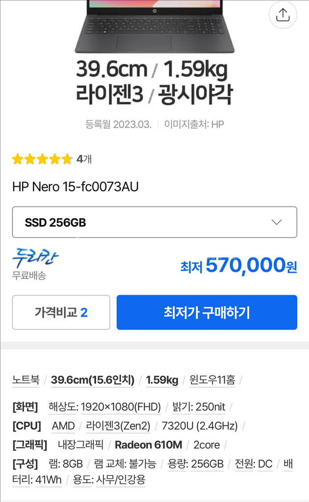 15인치 HP 노트북 라이젠 3 7000시리즈 거의새거--6