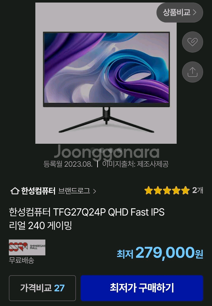 (미개봉,5만원혜택포함) qhd 240hz 무결점 모니--0