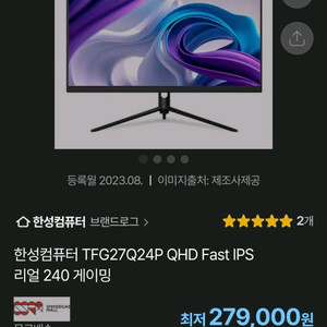 (미개봉,5만원혜택포함) qhd 240hz 무결점 모니