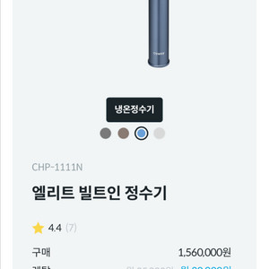 코웨이 빌트인정수기 CHP-1111N