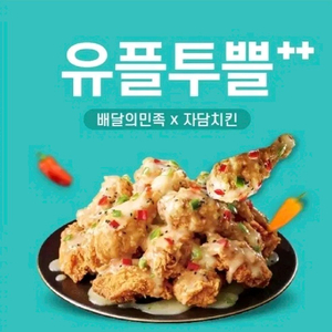 자담치킨 유플투쁠 쿠폰 구입합니다.