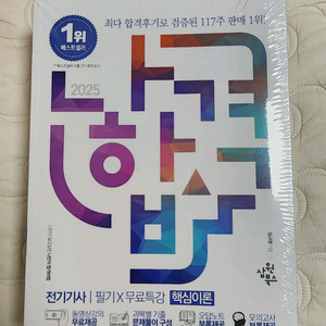 나합격 전기기사 필기 2025 새책