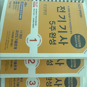 전기기사 5주완성(한솔아카데미) 팝니다