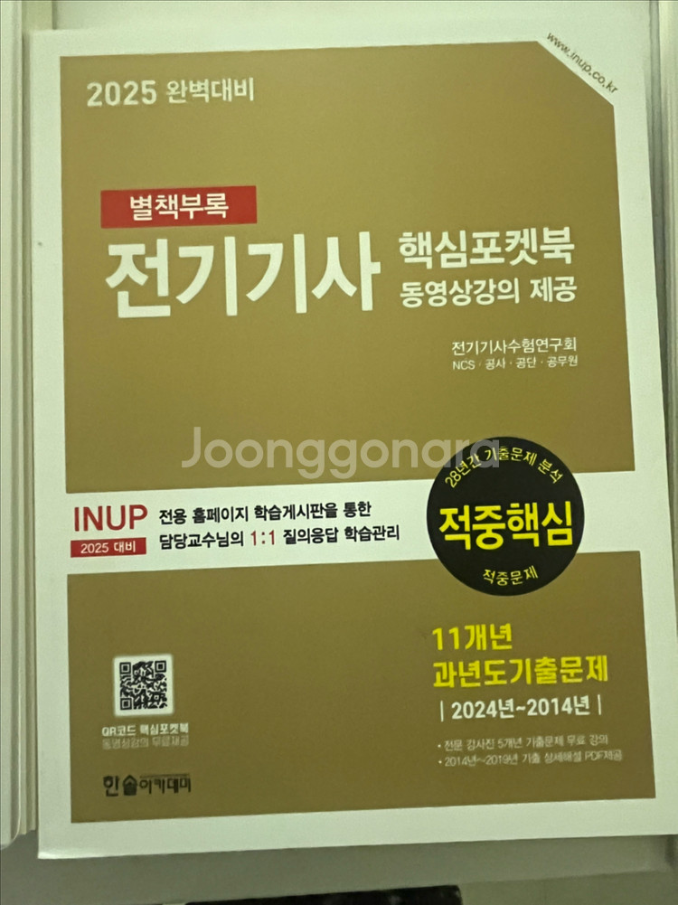 전기기사 5주완성(한솔아카데미) 팝니다--2