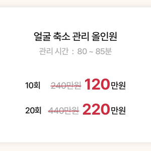 가인미가 얼굴축소관리올인원 13회 양도