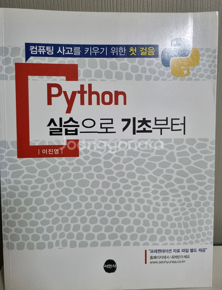 파이썬 실습으로 기초부터--0