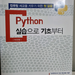 파이썬 실습으로 기초부터