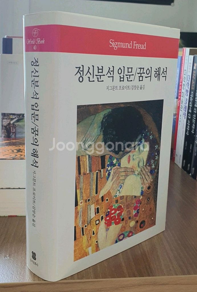 정신분석 입문/꿈의 해석--2