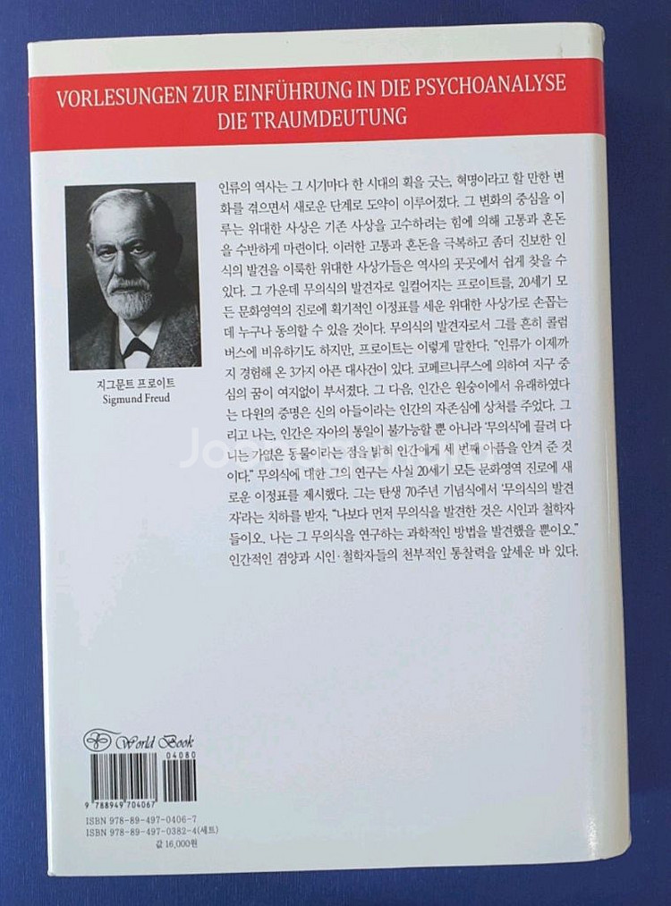 정신분석 입문/꿈의 해석--1