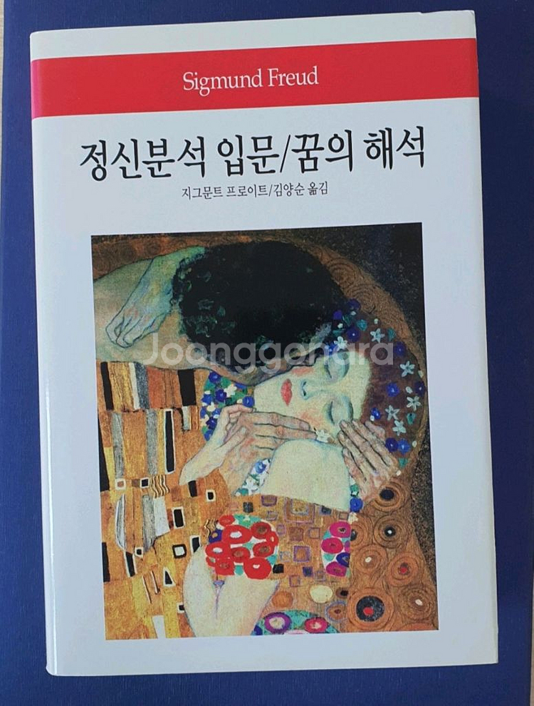 정신분석 입문/꿈의 해석--0