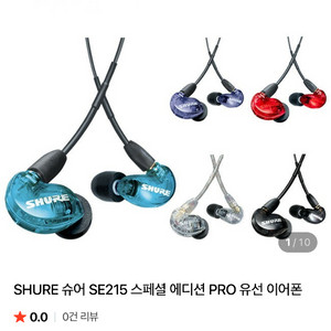 슈어 SE215스폐셜 에디션