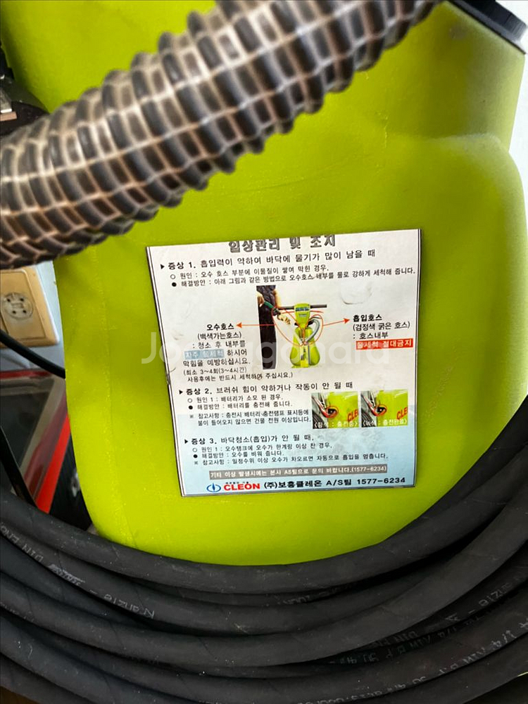 보흥 클레온 보행식 습식 청소기--9