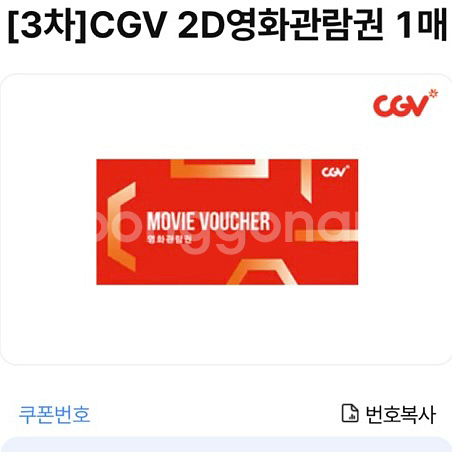 cgv 2d 영화관람관 1매--0