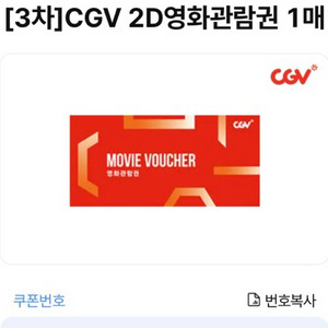 cgv 2d 영화관람관 1매
