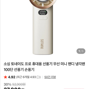 서싱 토네이도 프로 냉각 손풍기