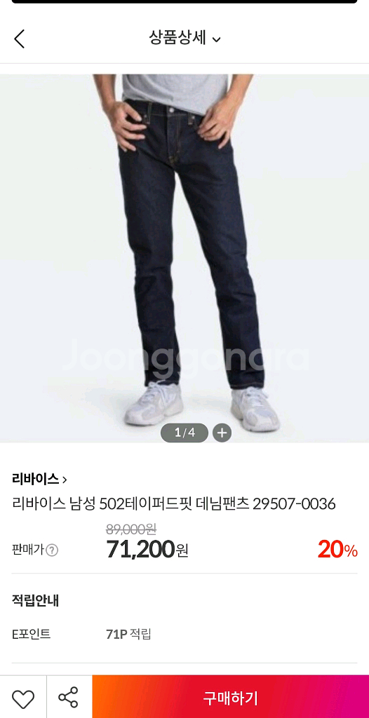리바이스 502 약간스판청바지 36인치 기장95--1