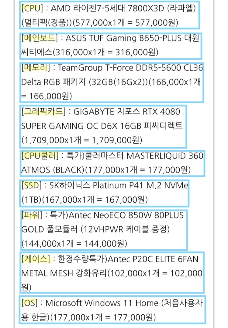7800x3d + 4080super 본체 팝니다. 이미지