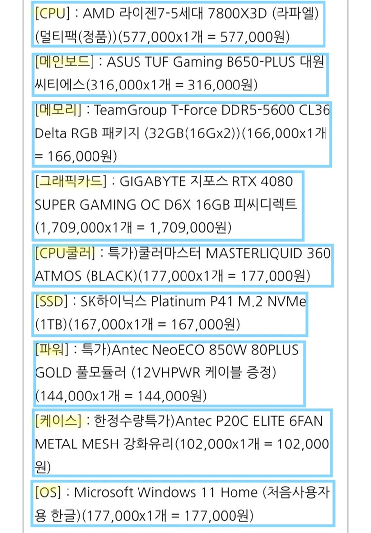 7800x3d + 4080super 본체 팝니다.--1