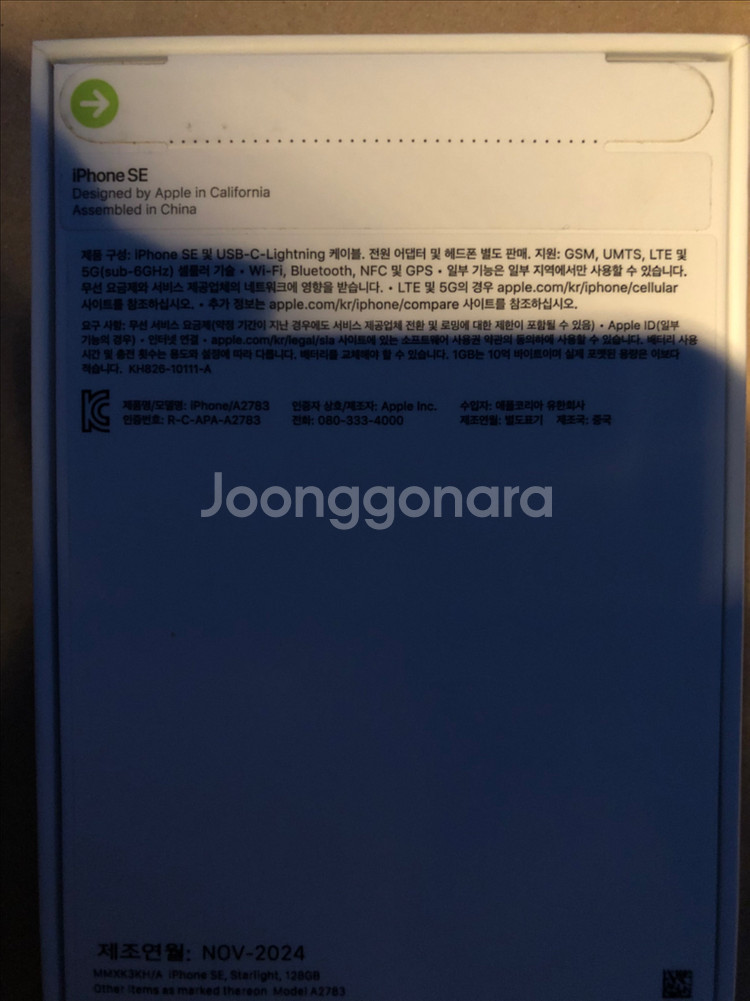 애플 아이폰 SE 3 스타라이트 미개봉 자급제 128G--1