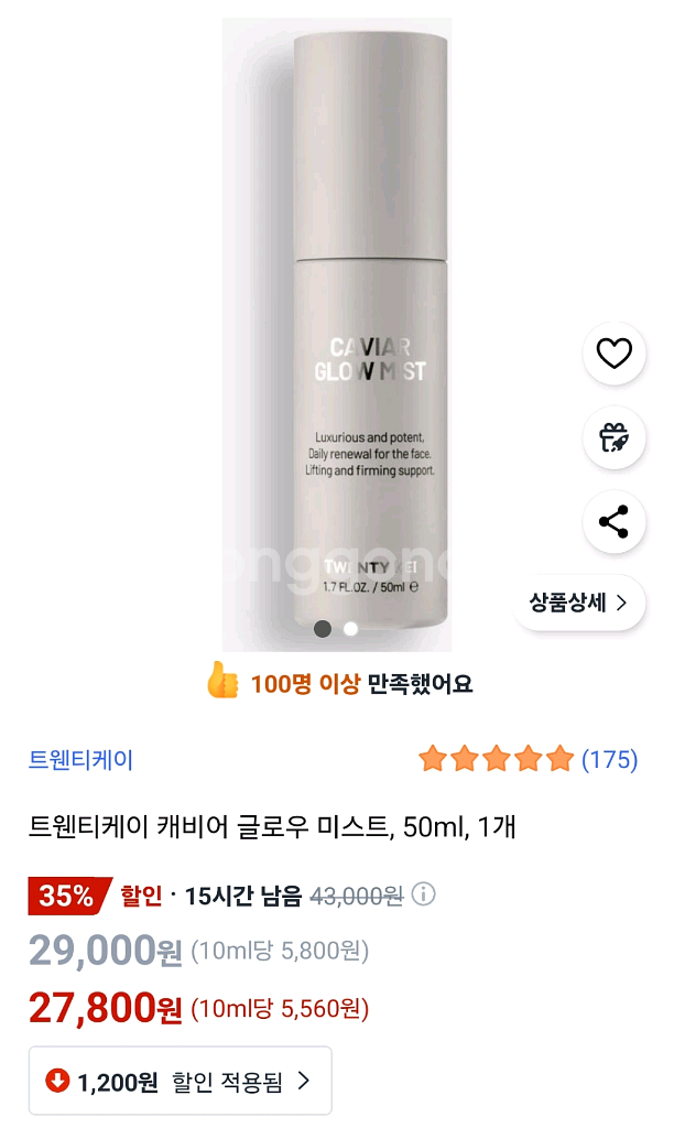 새제품 트웬티케이 캐비어 글로우 미스트--0
